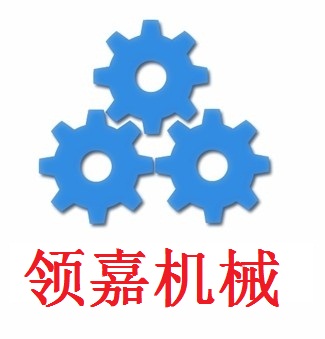 广州领嘉机械设备有限公司