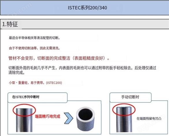 日本进口型号ISTEC200和ISTEC340专用刀片切割不锈钢管