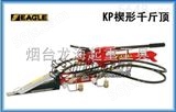 日本进口（鹰牌）KP-15楔形千斤顶 今野制作所千斤顶KP-15