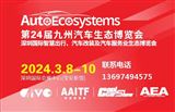 2024年第24届深圳国际汽车改装服务业展览会